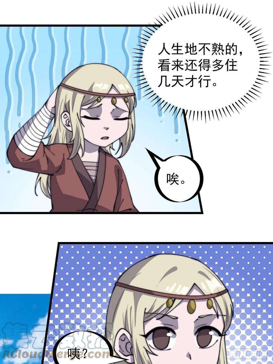 开局一座山三百二十一话：蛤蟆寨一日游