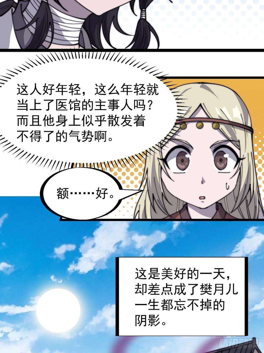 开局一座山三百二十一话：蛤蟆寨一日游