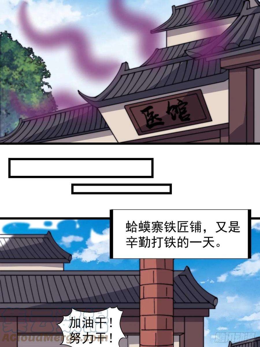 开局一座山三百二十一话：蛤蟆寨一日游