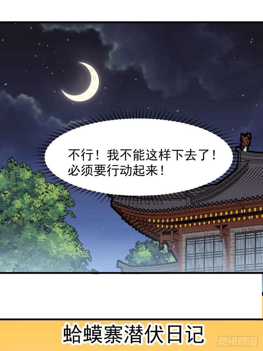 开局一座山三百二十一话：蛤蟆寨一日游