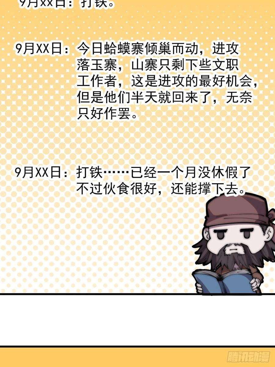 开局一座山三百二十一话：蛤蟆寨一日游