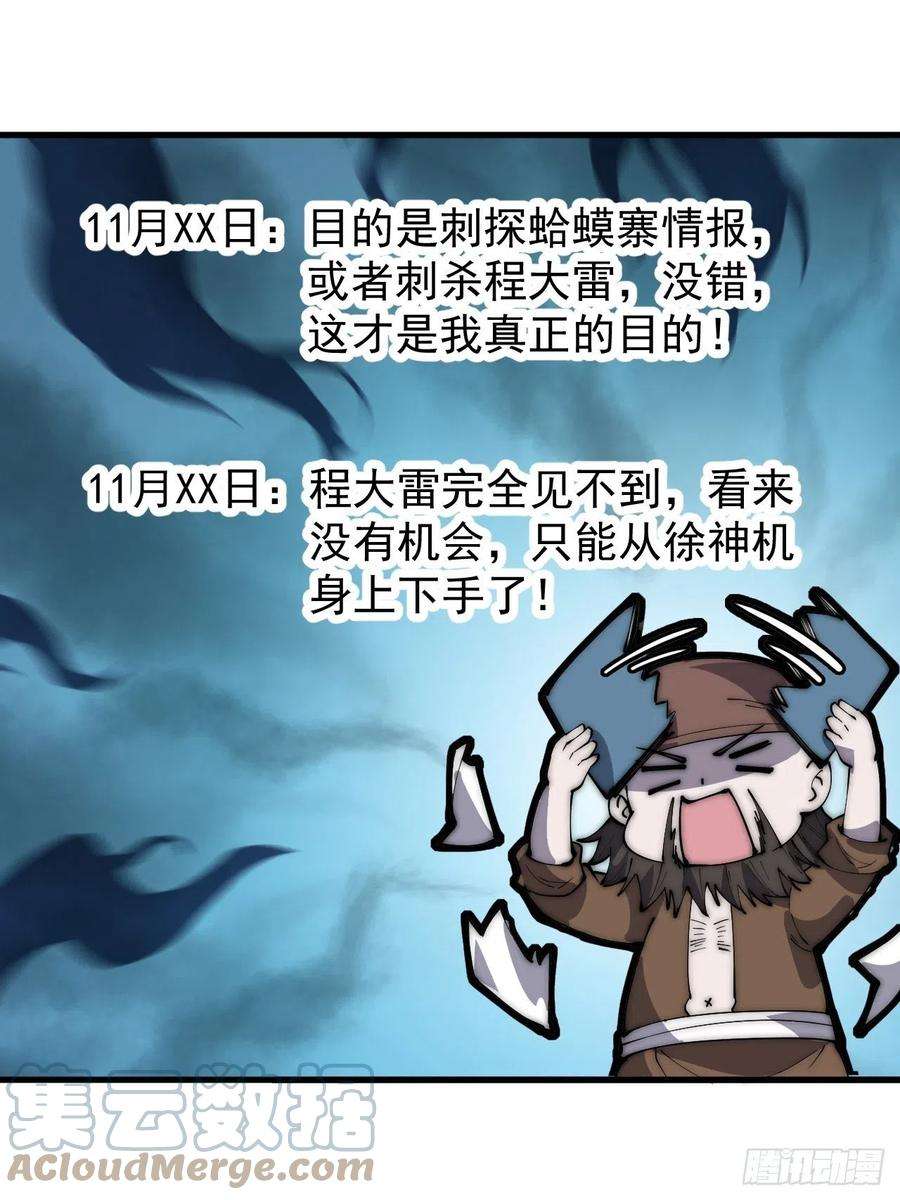 开局一座山三百二十一话：蛤蟆寨一日游