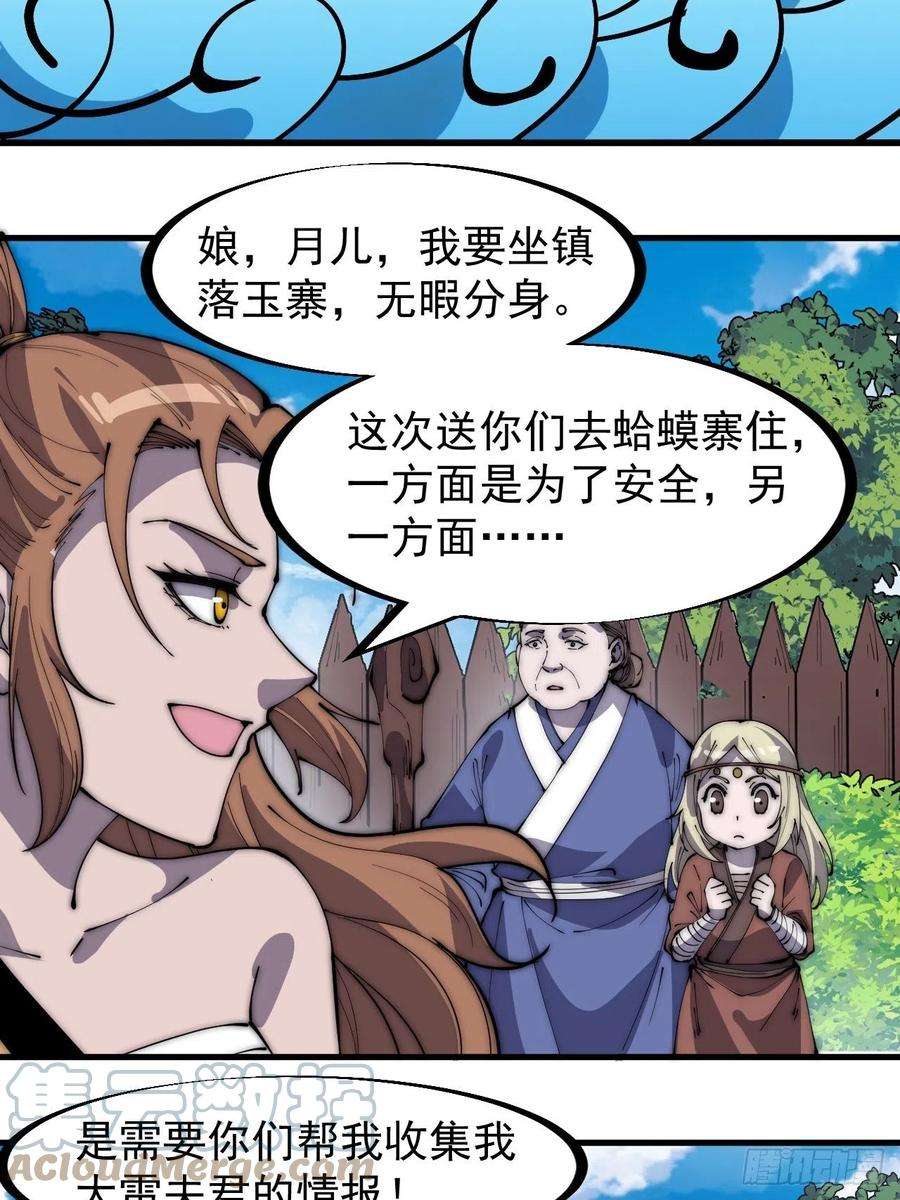 开局一座山三百二十一话：蛤蟆寨一日游