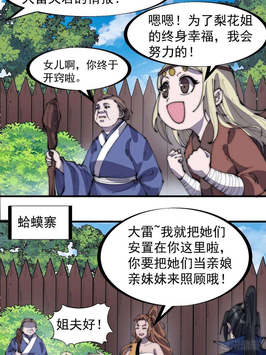 开局一座山三百二十一话：蛤蟆寨一日游