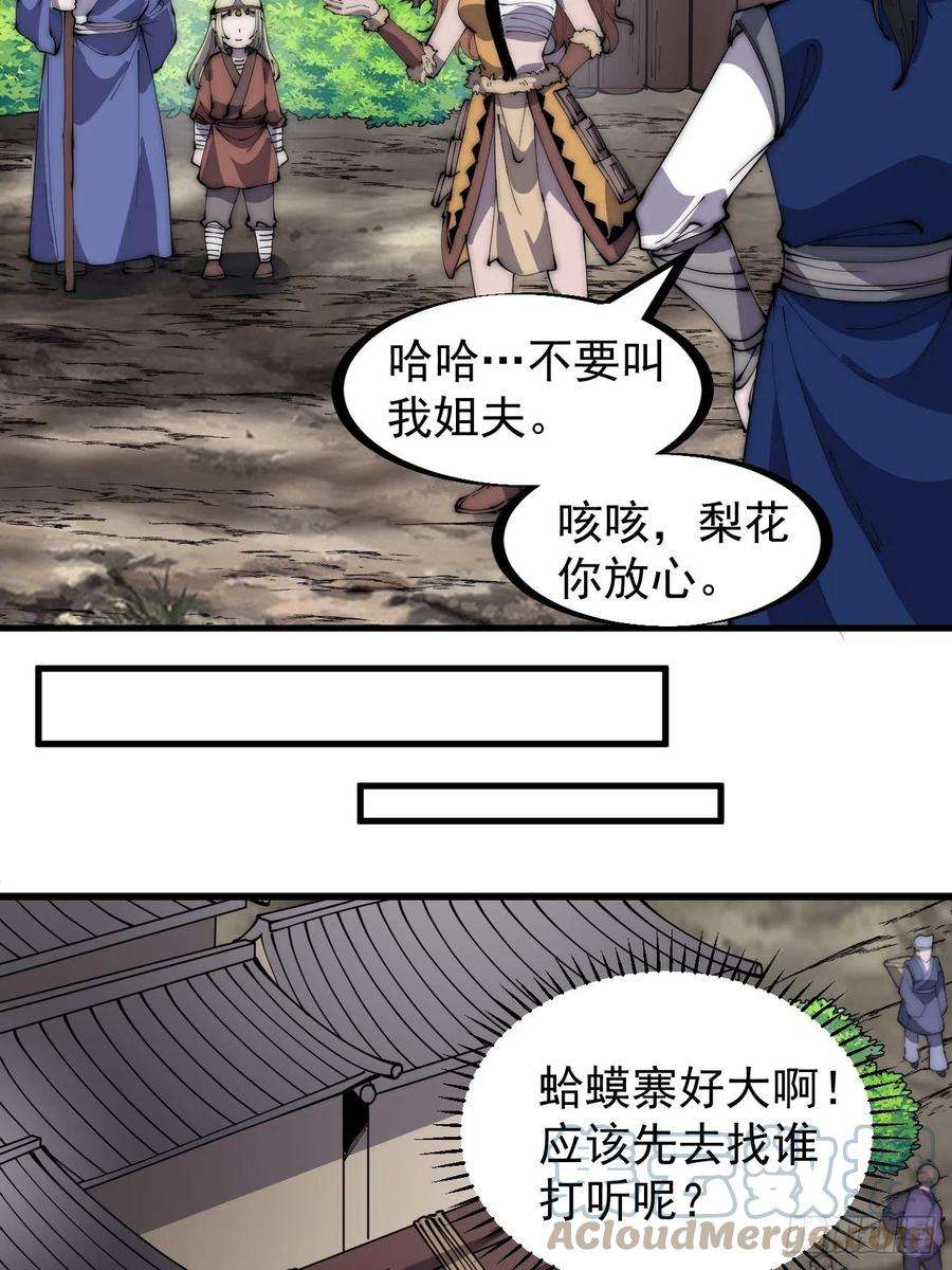 开局一座山三百二十一话：蛤蟆寨一日游