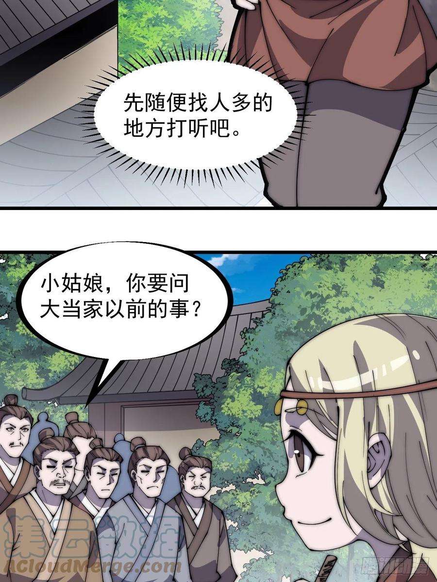 开局一座山三百二十一话：蛤蟆寨一日游