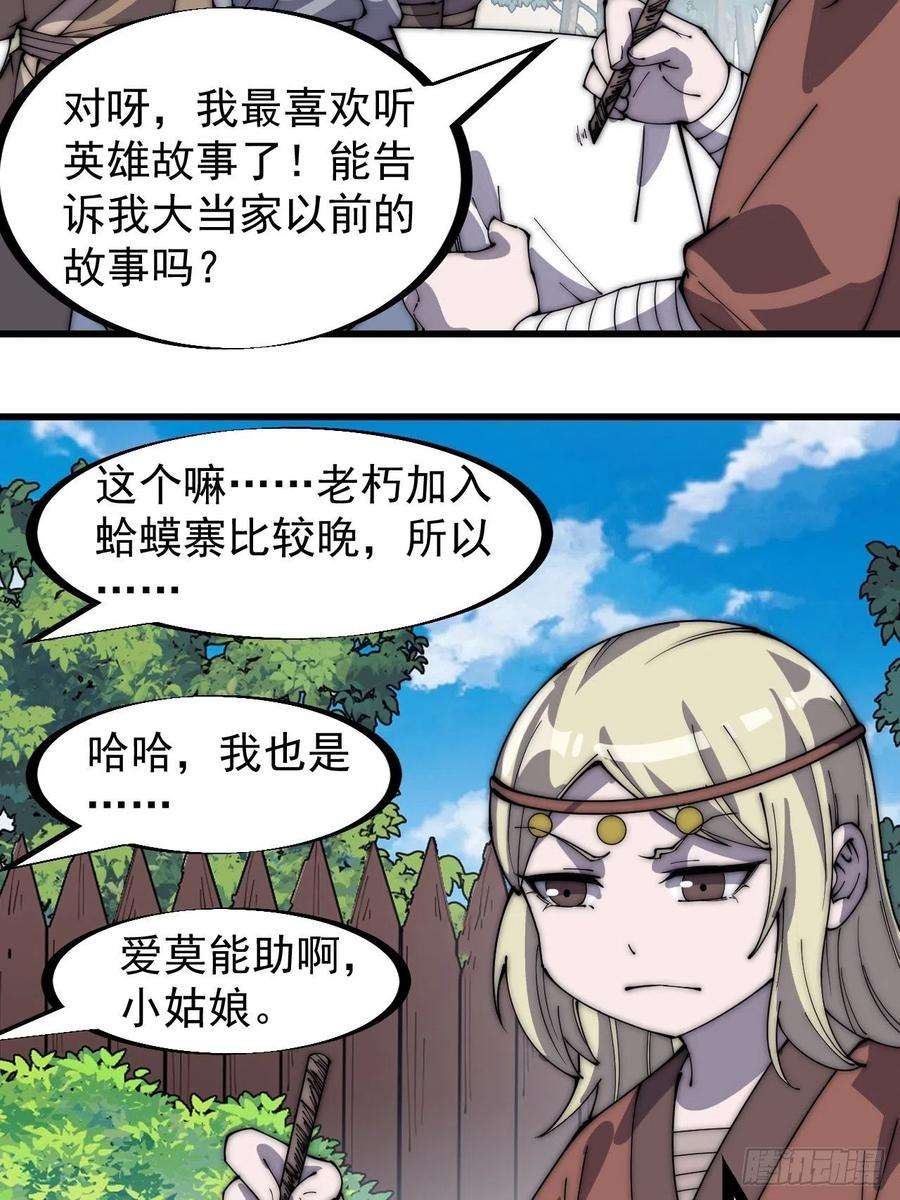 开局一座山三百二十一话：蛤蟆寨一日游