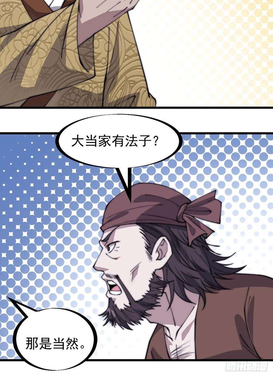 开局一座山三百二十二话：蛤蟆寨的弱点