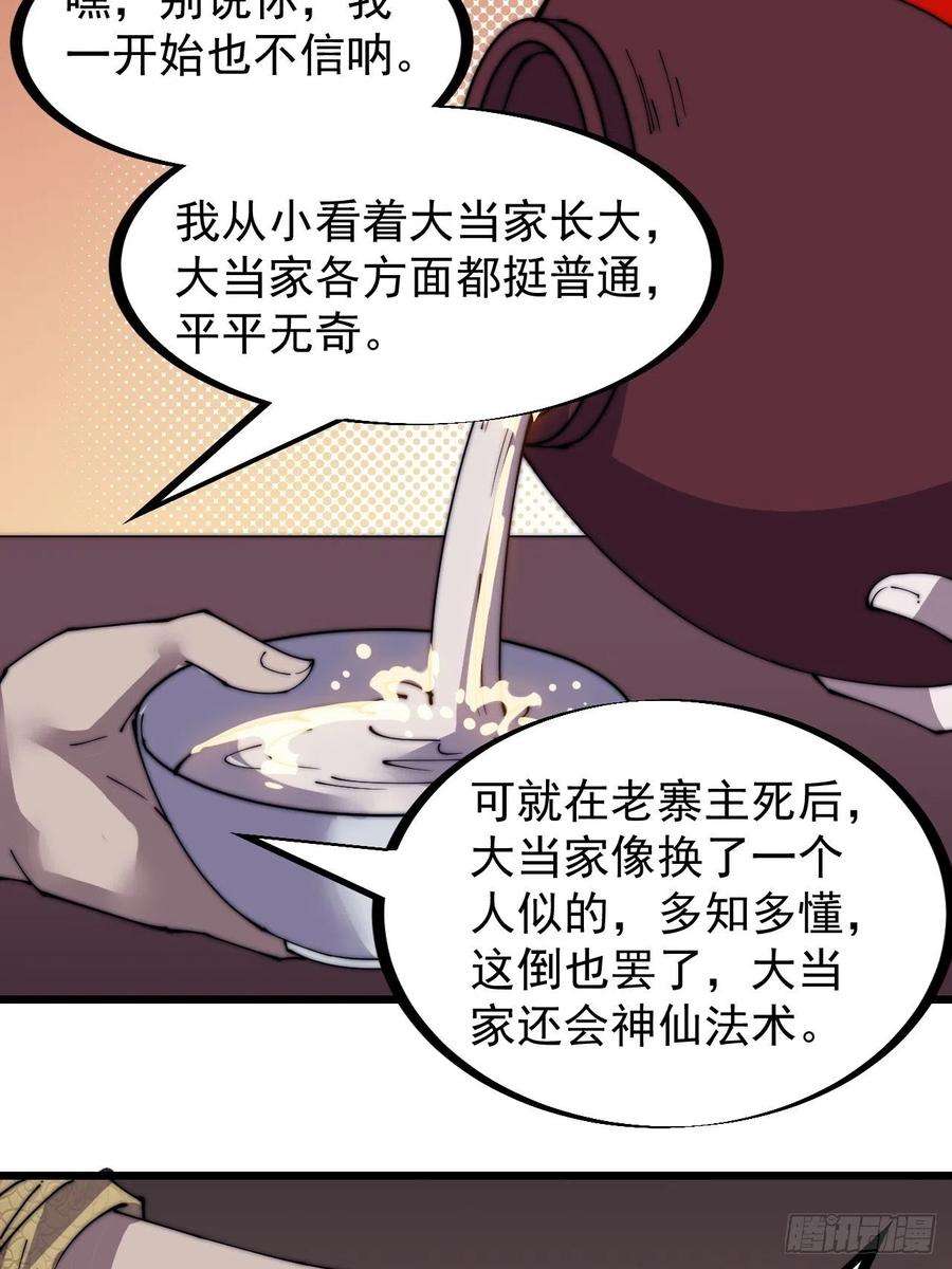 开局一座山三百二十二话：蛤蟆寨的弱点