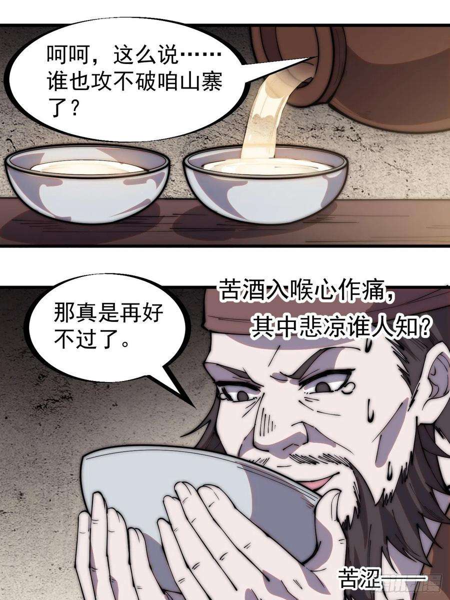 开局一座山三百二十二话：蛤蟆寨的弱点