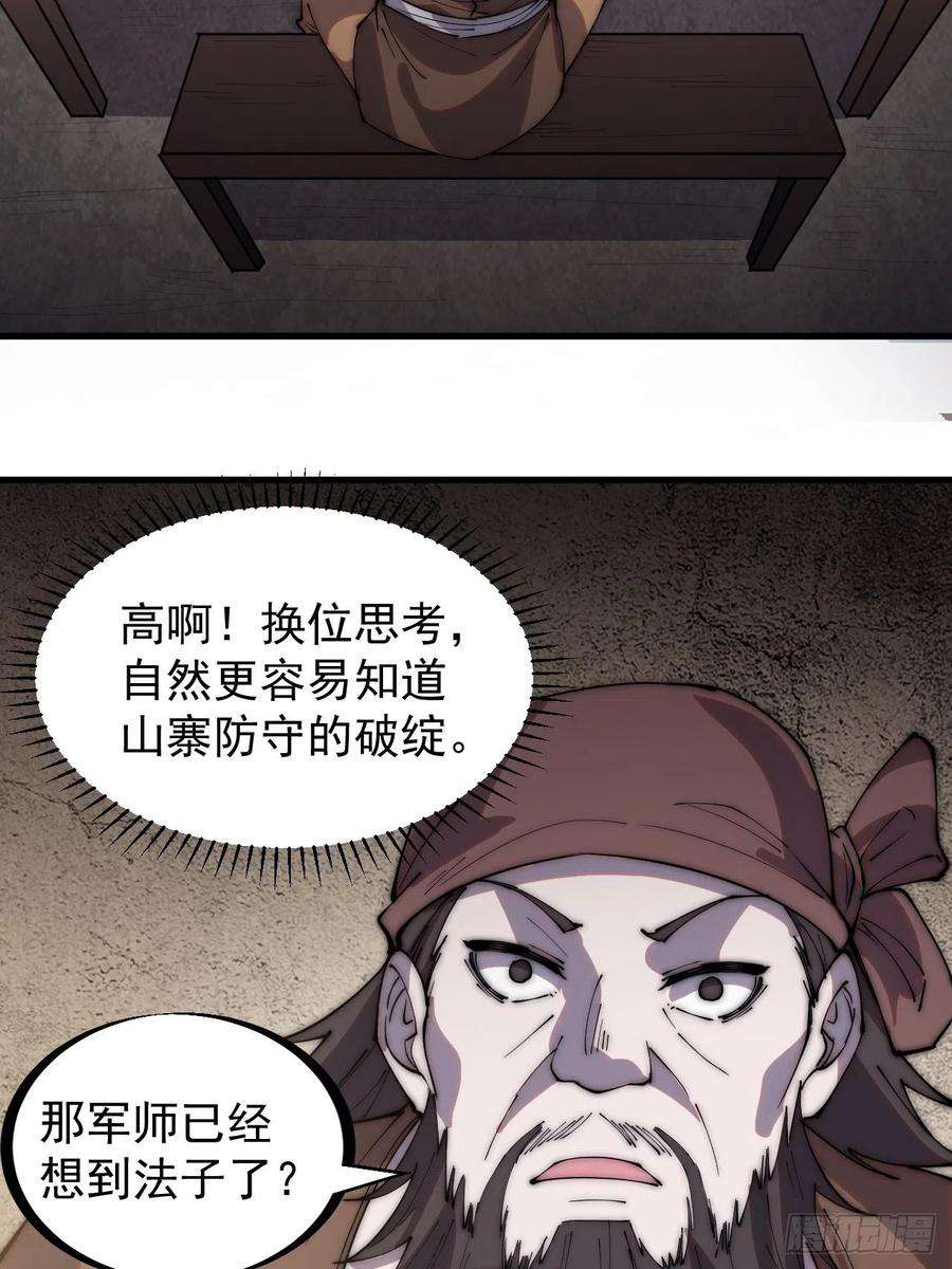 开局一座山三百二十二话：蛤蟆寨的弱点
