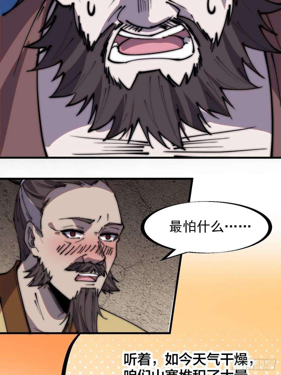 开局一座山三百二十二话：蛤蟆寨的弱点