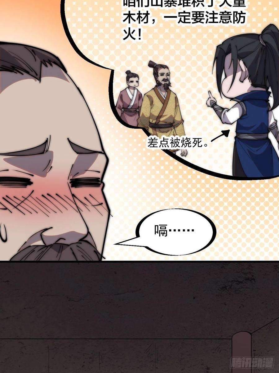 开局一座山三百二十二话：蛤蟆寨的弱点