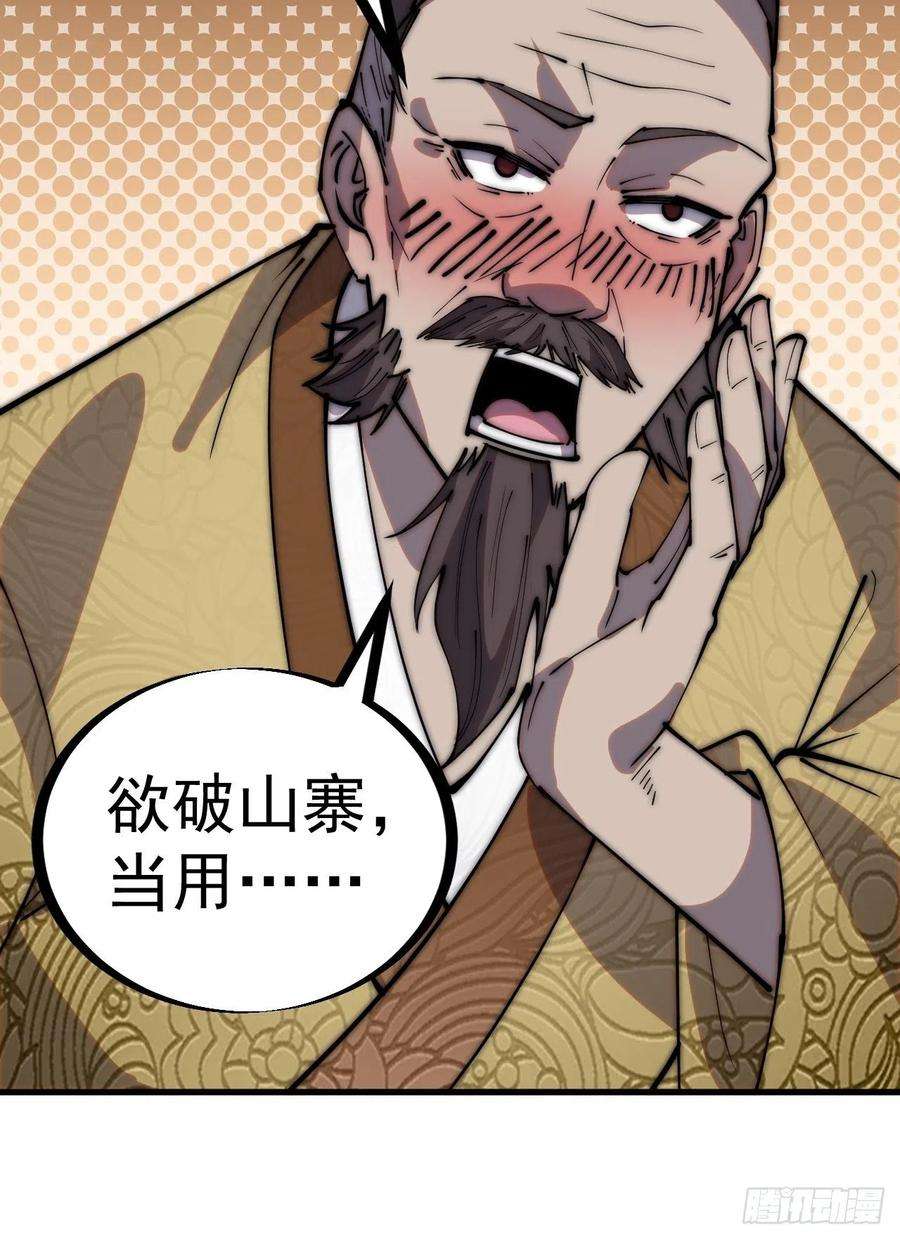 开局一座山三百二十二话：蛤蟆寨的弱点