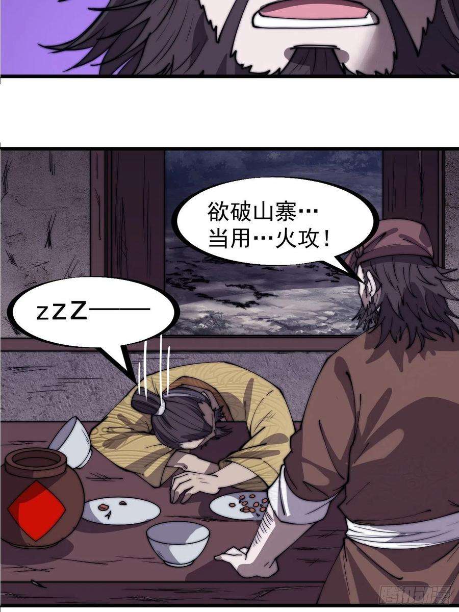 开局一座山三百二十二话：蛤蟆寨的弱点