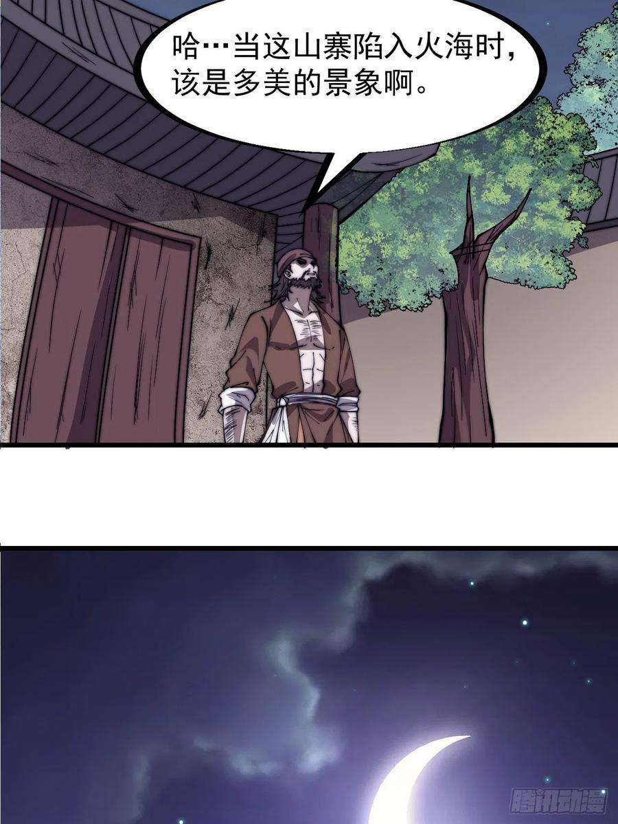 开局一座山三百二十二话：蛤蟆寨的弱点