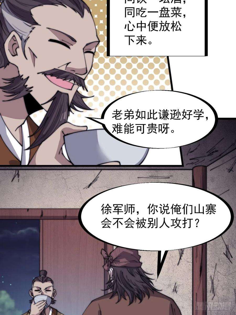 开局一座山三百二十二话：蛤蟆寨的弱点