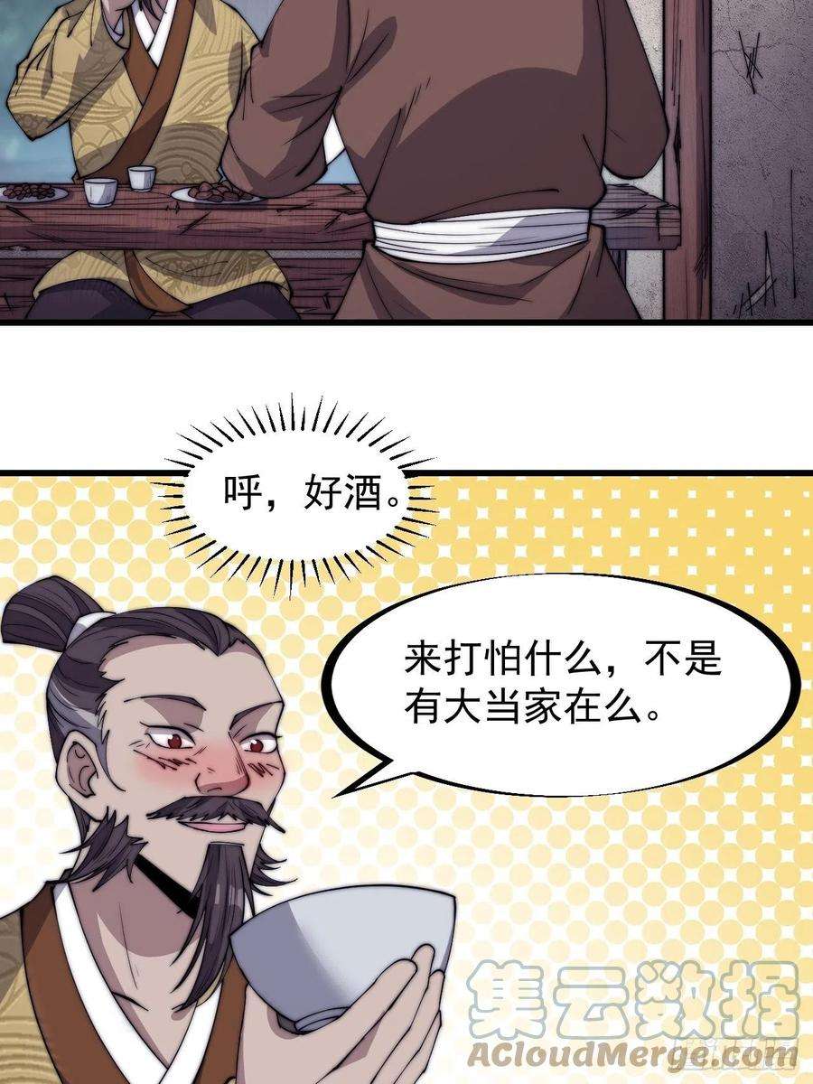 开局一座山三百二十二话：蛤蟆寨的弱点