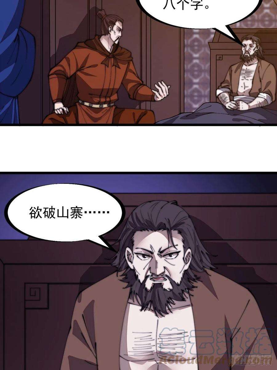 开局一座山三百二十三话：汇报！