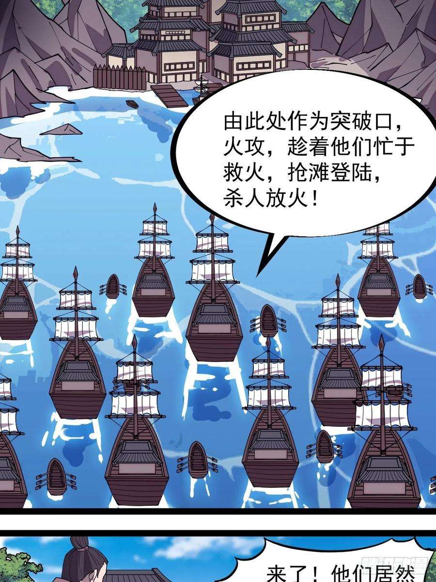 开局一座山三百二十四话：第三次进攻开始