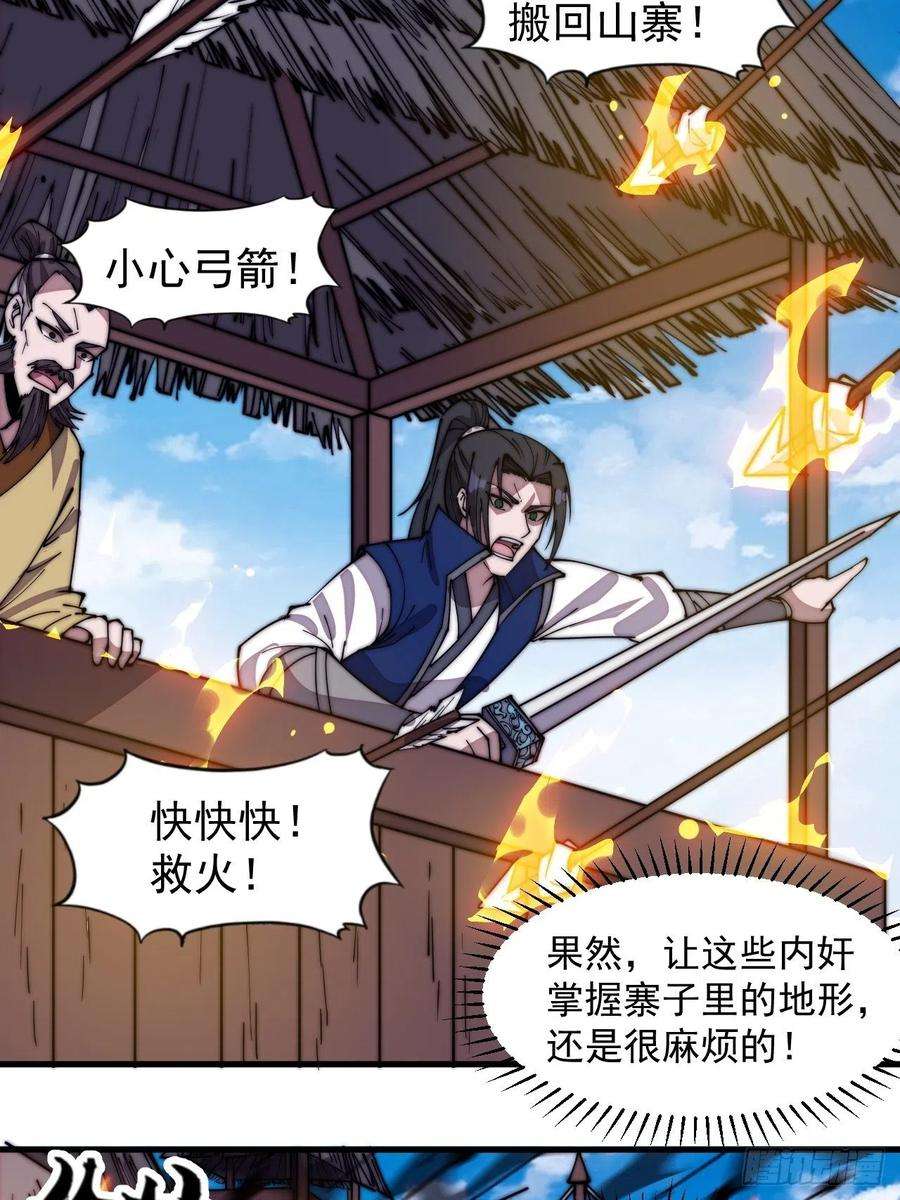 开局一座山三百二十四话：第三次进攻开始