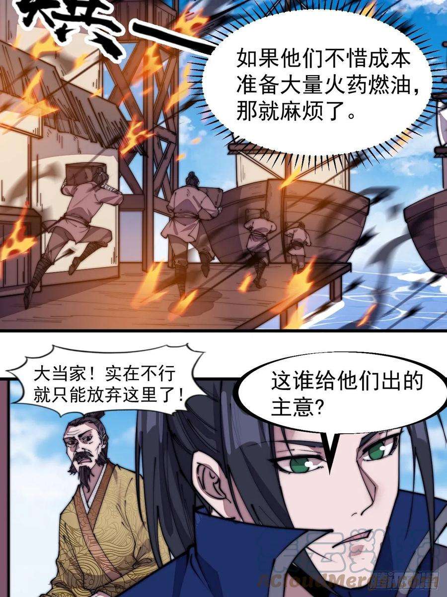 开局一座山三百二十四话：第三次进攻开始