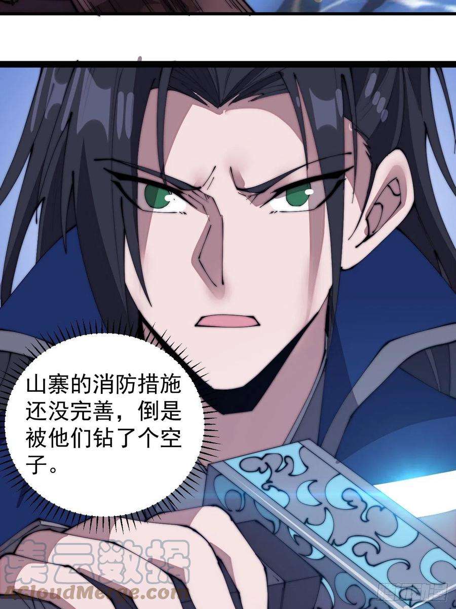 开局一座山三百二十四话：第三次进攻开始