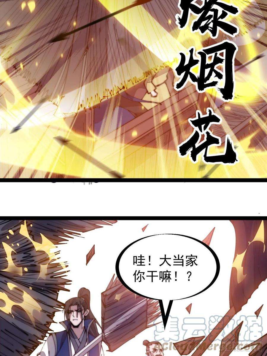 开局一座山三百二十四话：第三次进攻开始