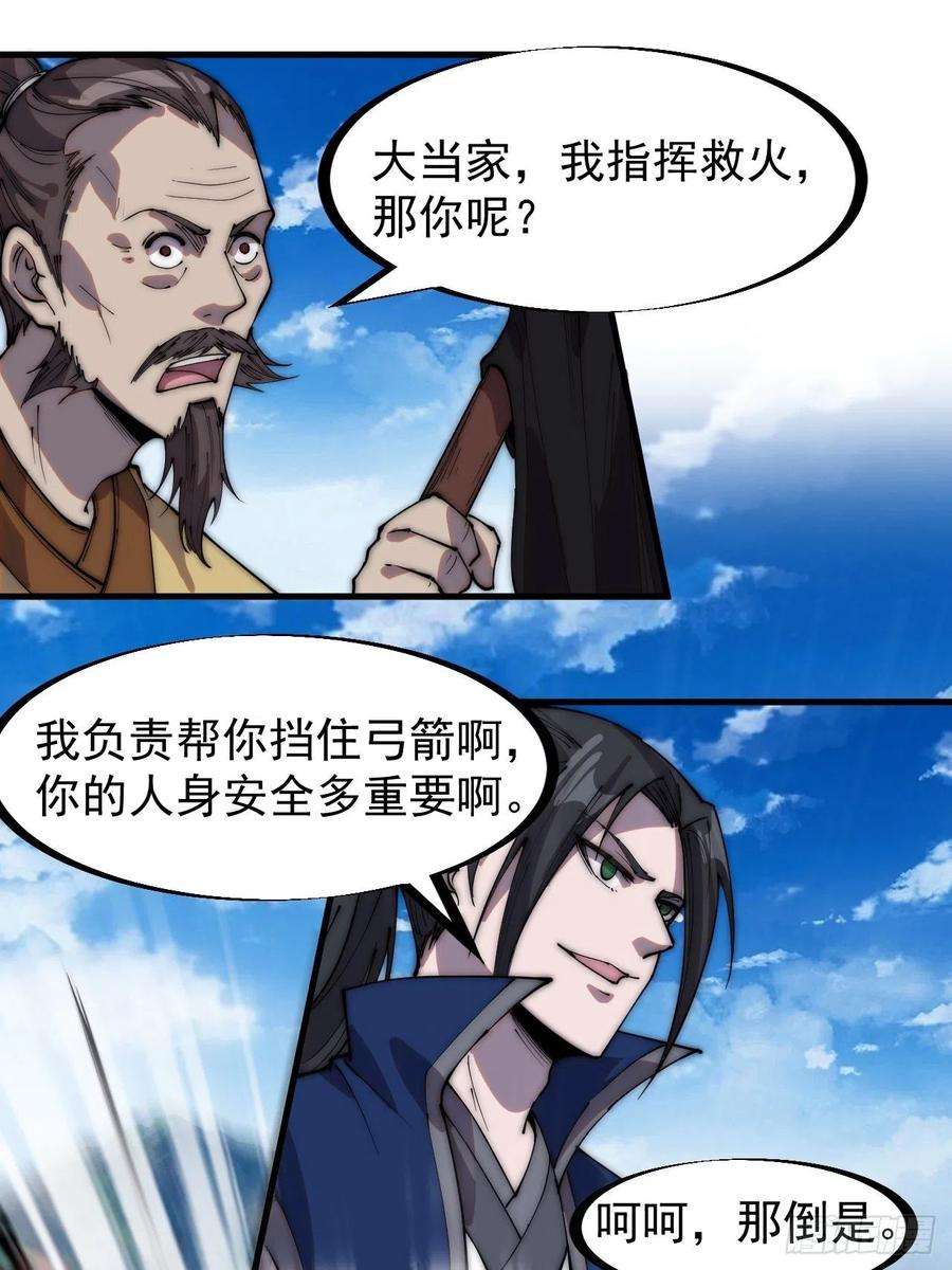 开局一座山三百二十四话：第三次进攻开始