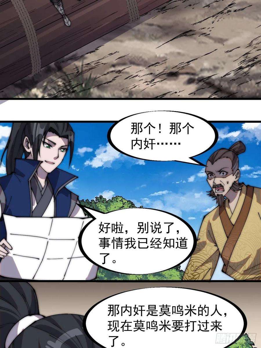 开局一座山三百二十四话：第三次进攻开始