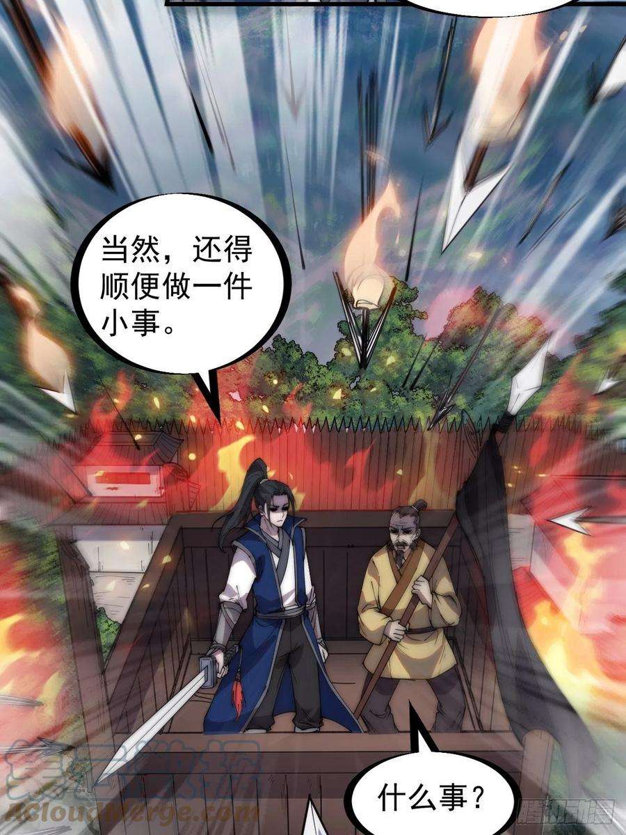 开局一座山三百二十四话：第三次进攻开始