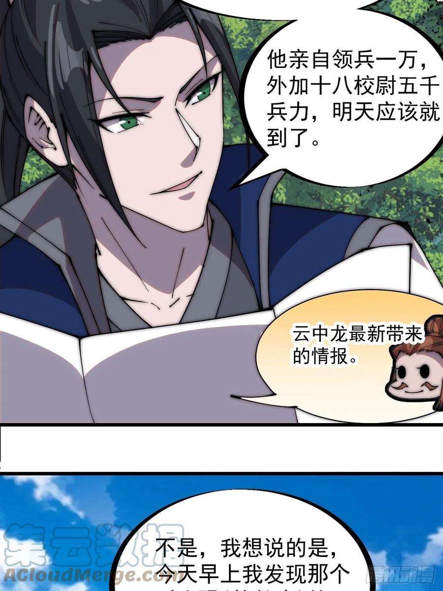 开局一座山三百二十四话：第三次进攻开始