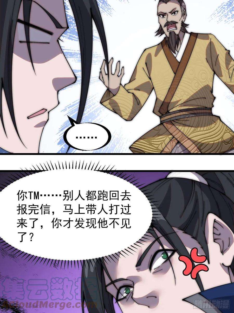 开局一座山三百二十四话：第三次进攻开始