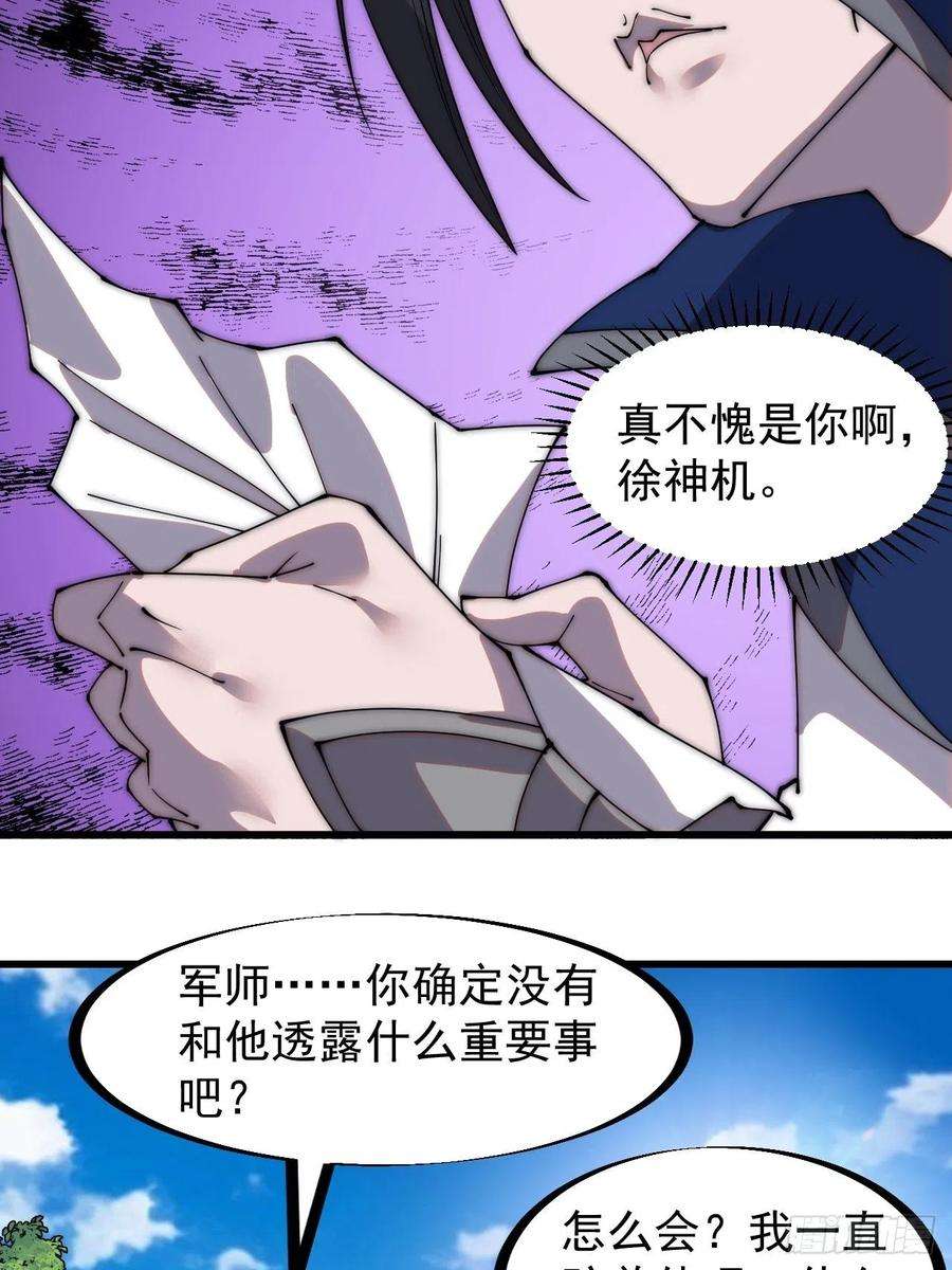 开局一座山三百二十四话：第三次进攻开始
