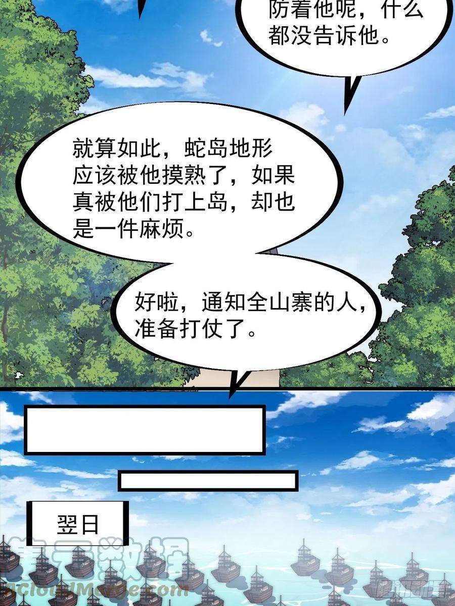 开局一座山三百二十四话：第三次进攻开始