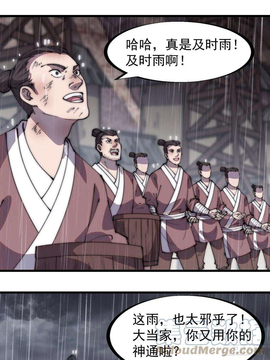 开局一座山三百二十五话：玉面书生徐神机