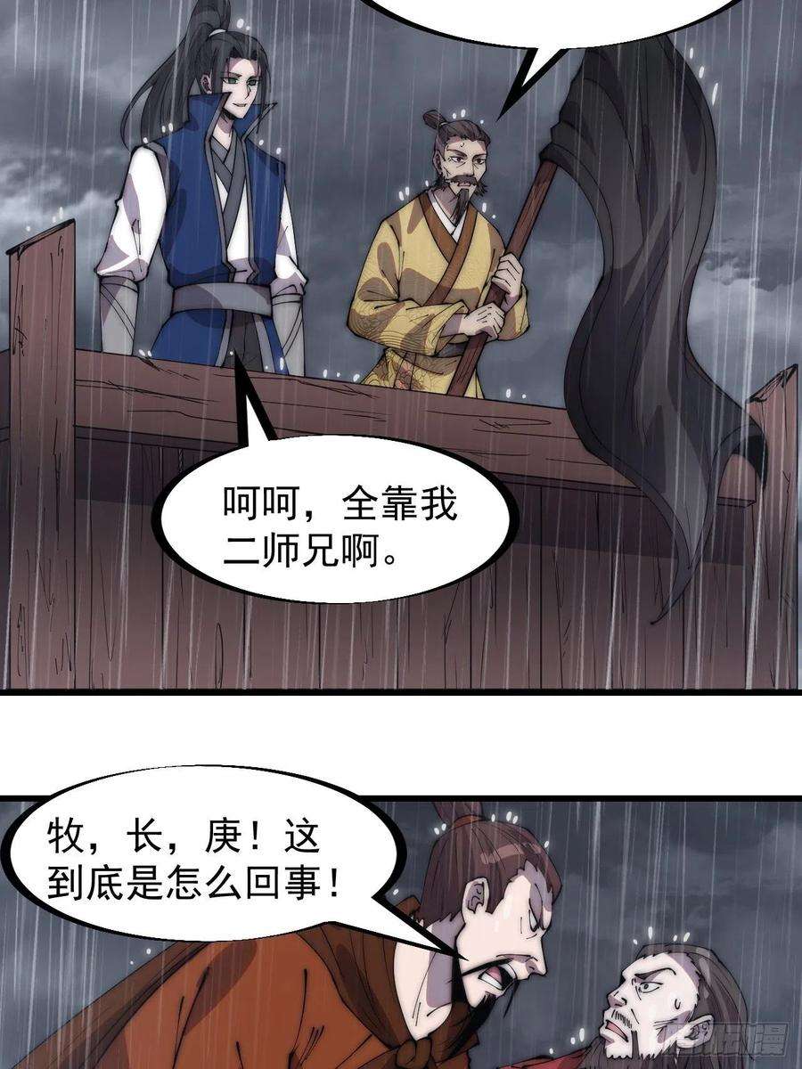 开局一座山三百二十五话：玉面书生徐神机