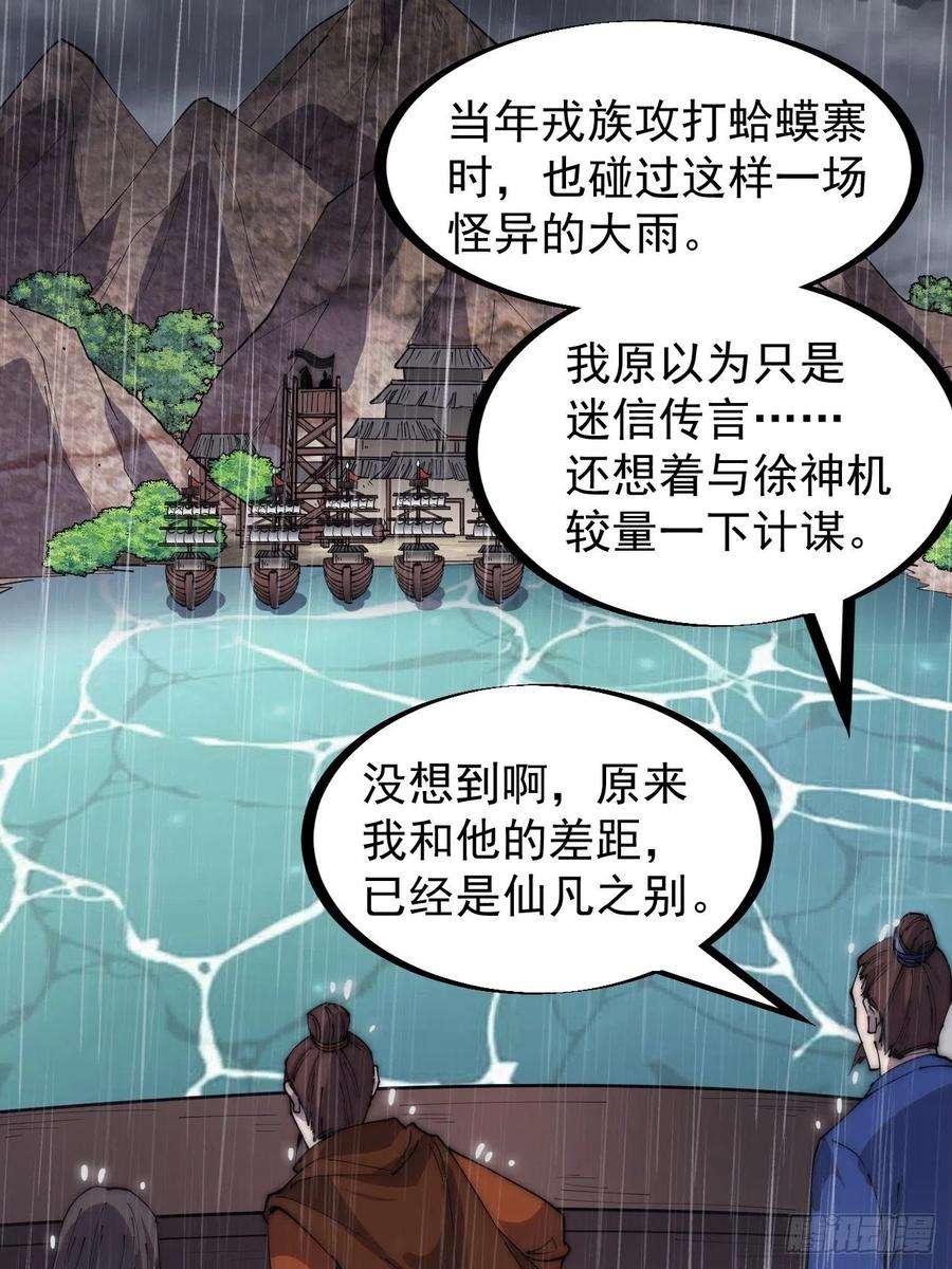 开局一座山三百二十五话：玉面书生徐神机