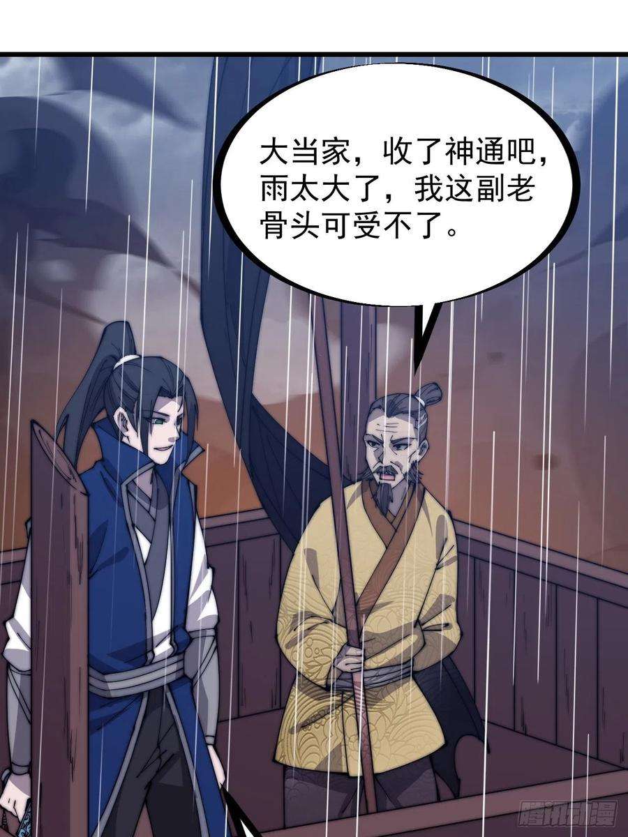 开局一座山三百二十五话：玉面书生徐神机