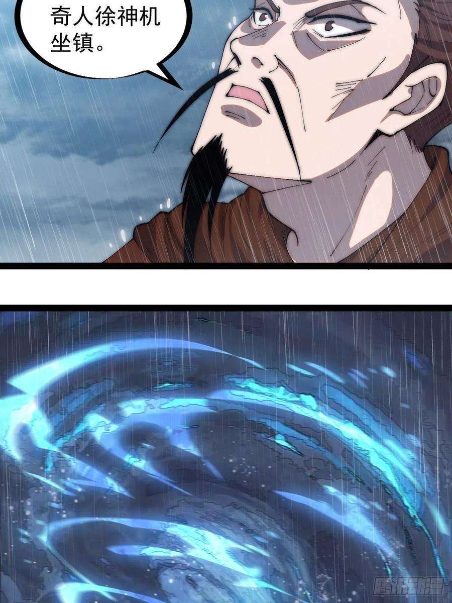 开局一座山三百二十五话：玉面书生徐神机