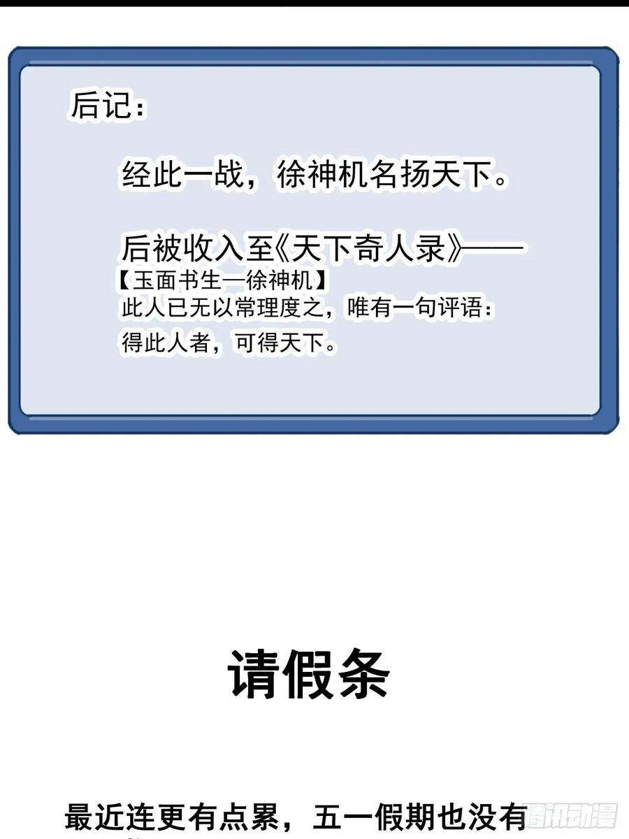 开局一座山三百二十五话：玉面书生徐神机