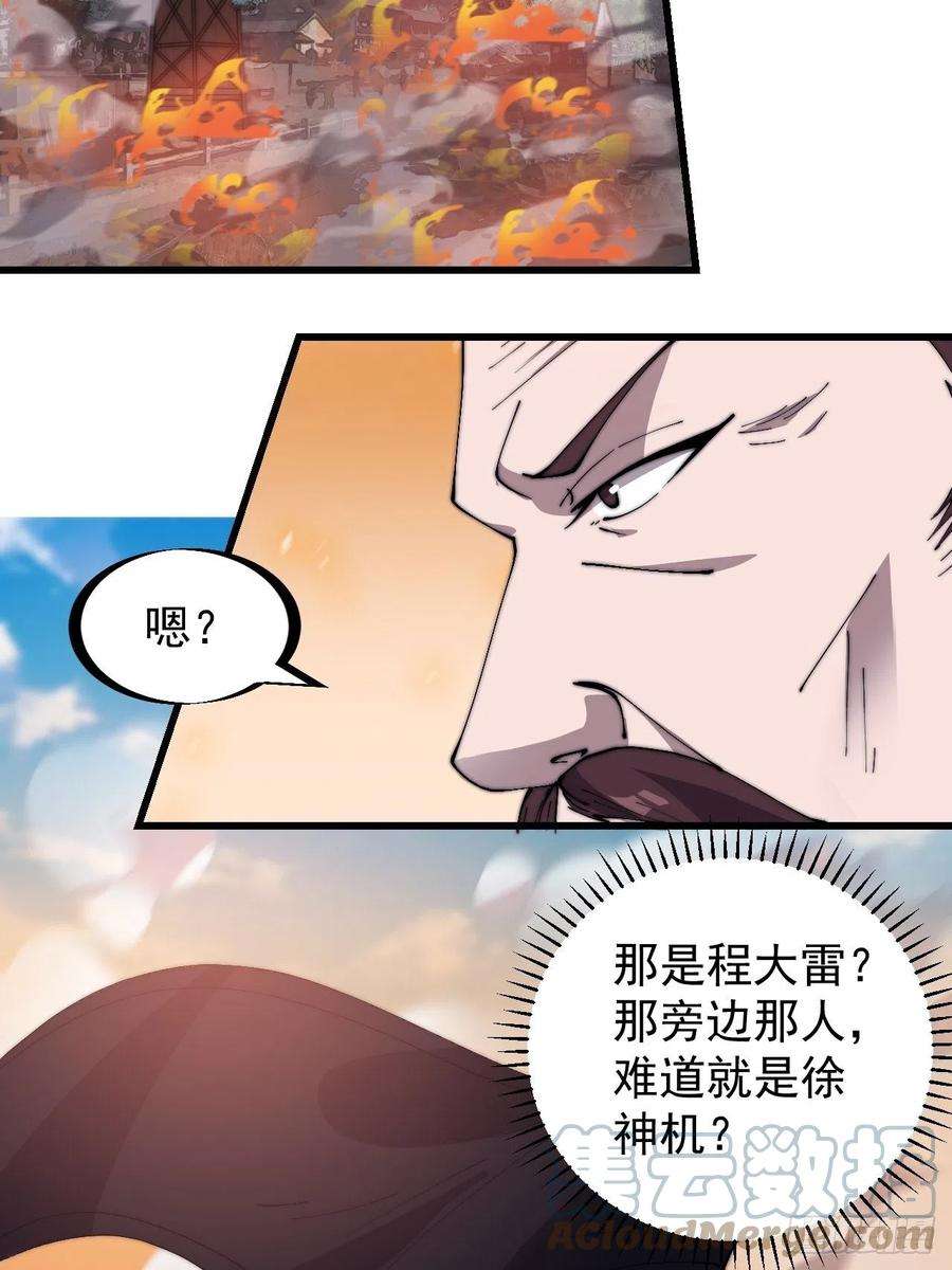 开局一座山三百二十五话：玉面书生徐神机