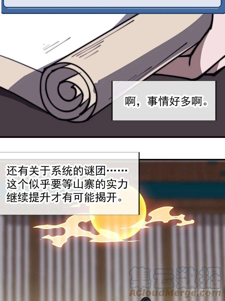 开局一座山三百二十六话：我到底想要什么