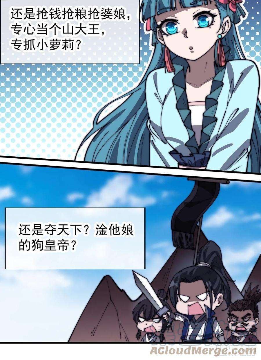 开局一座山三百二十六话：我到底想要什么