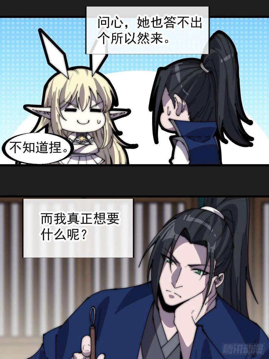开局一座山三百二十六话：我到底想要什么