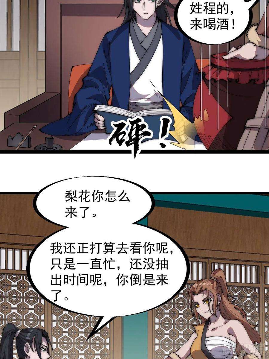 开局一座山三百二十八话：偷腥的小猫