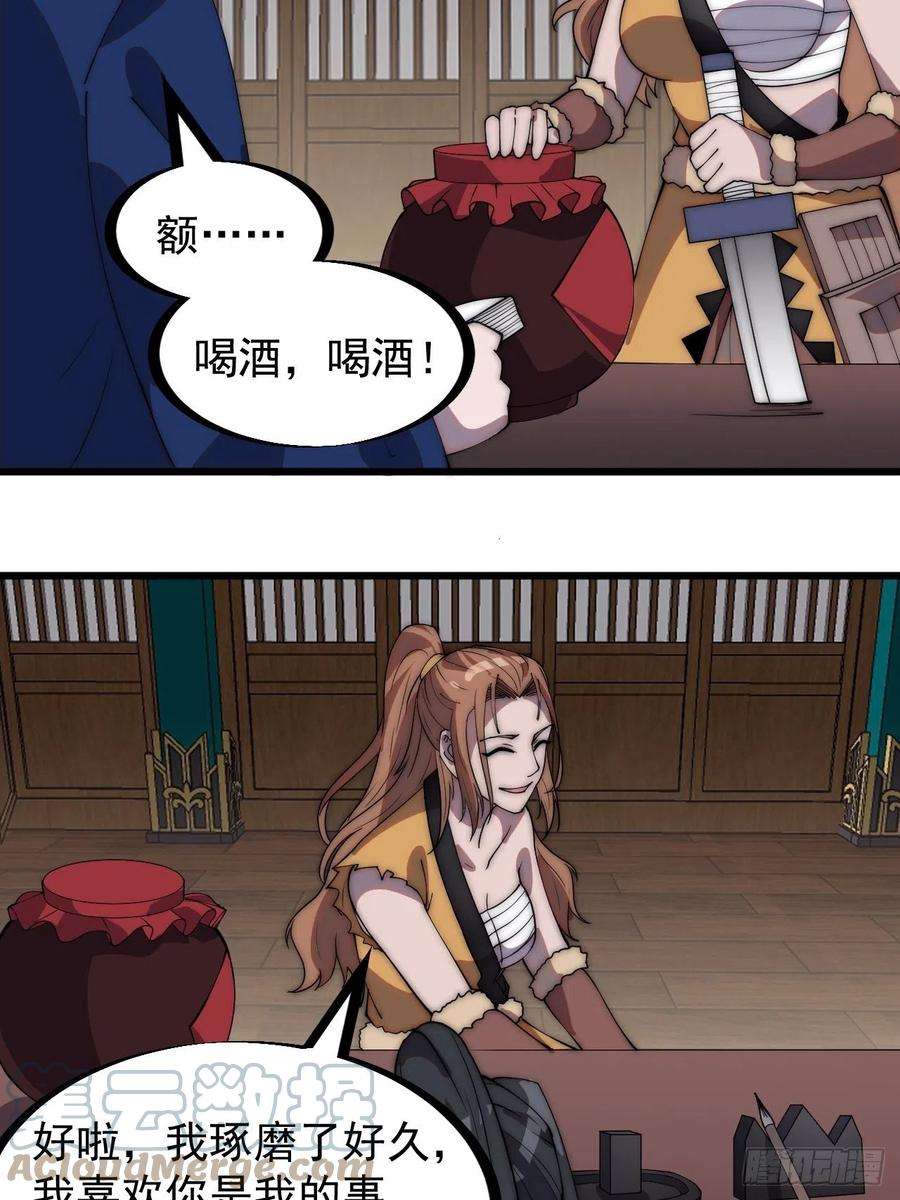 开局一座山三百二十八话：偷腥的小猫