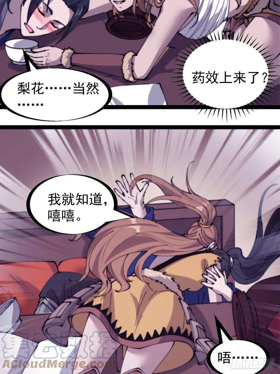 开局一座山三百二十八话：偷腥的小猫
