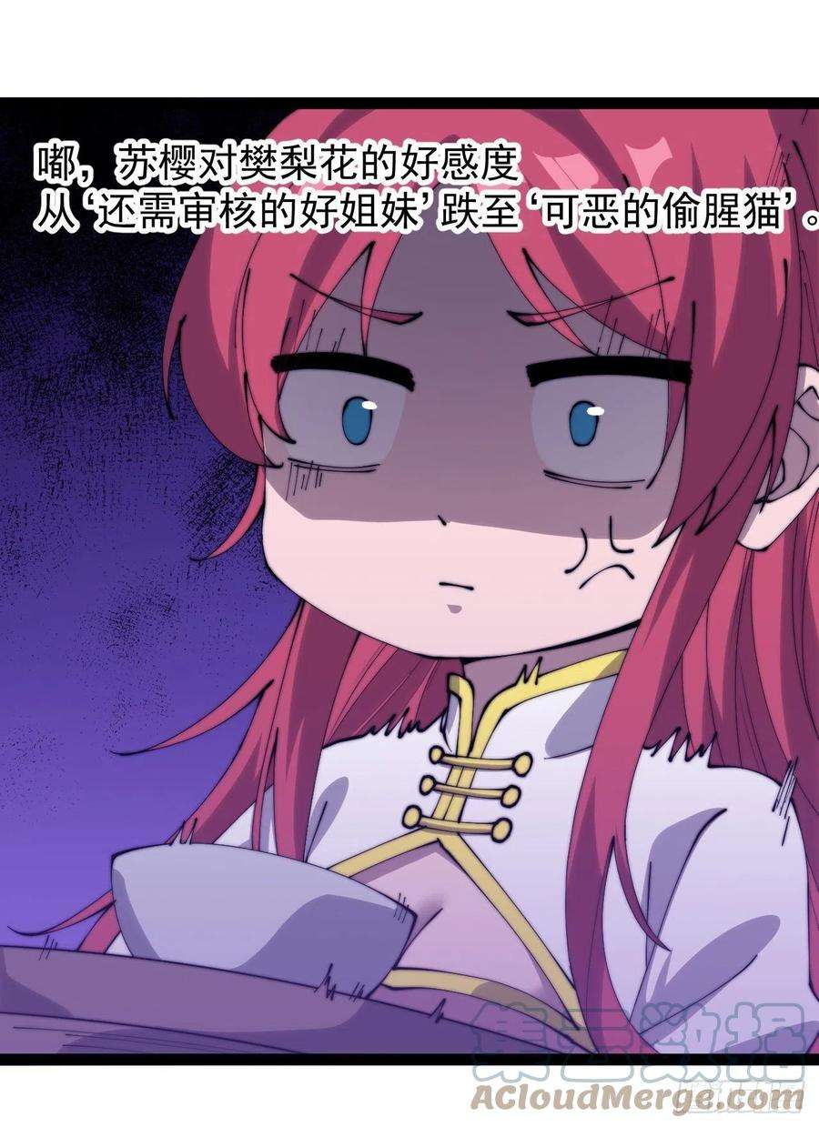 开局一座山三百二十八话：偷腥的小猫