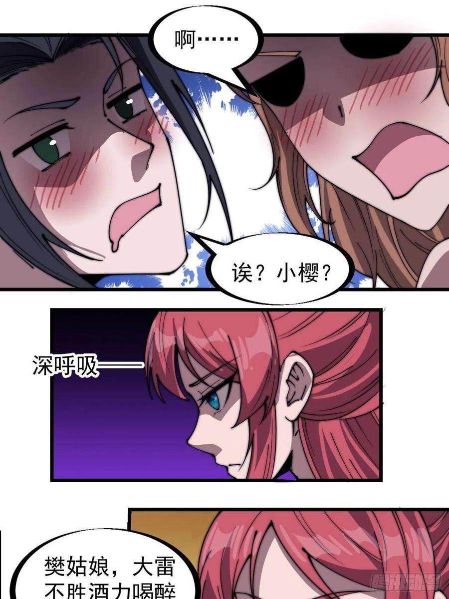 开局一座山三百二十八话：偷腥的小猫